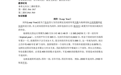单元概述与课时安排_26春四年级上下册人教版_四上英语合集人教版PEP英语四年级上册新教材（教学视频+课件+动画+音频+练习+教案）_19同步教案课件_人教pep3_3-6年级下册_5年级下册_教案_131