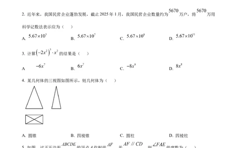 精品解析：2025年安徽省合肥市瑶海区5月中考二模数学试卷（原卷版）_2025年安徽省中考模拟试卷数学_2025年安徽数学二模卷61份