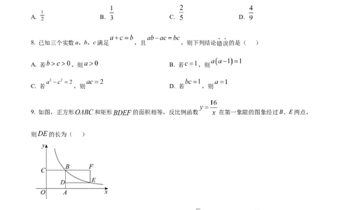 精品解析：2025年安徽省合肥市瑶海区5月中考二模数学试卷（原卷版）_2025年安徽省中考模拟试卷数学_2025年安徽数学二模卷61份