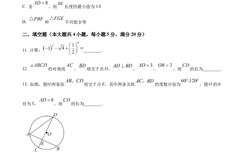 精品解析：2025年安徽省合肥市瑶海区5月中考二模数学试卷（原卷版）_2025年安徽省中考模拟试卷数学_2025年安徽数学二模卷61份