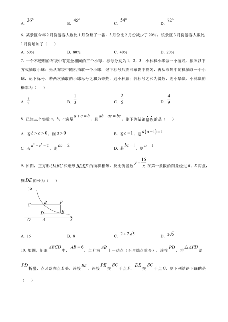 精品解析：2025年安徽省合肥市瑶海区5月中考二模数学试卷（原卷版）_2025年安徽省中考模拟试卷数学_2025年安徽数学二模卷61份