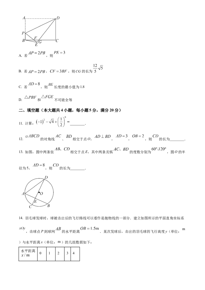 精品解析：2025年安徽省合肥市瑶海区5月中考二模数学试卷（原卷版）_2025年安徽省中考模拟试卷数学_2025年安徽数学二模卷61份