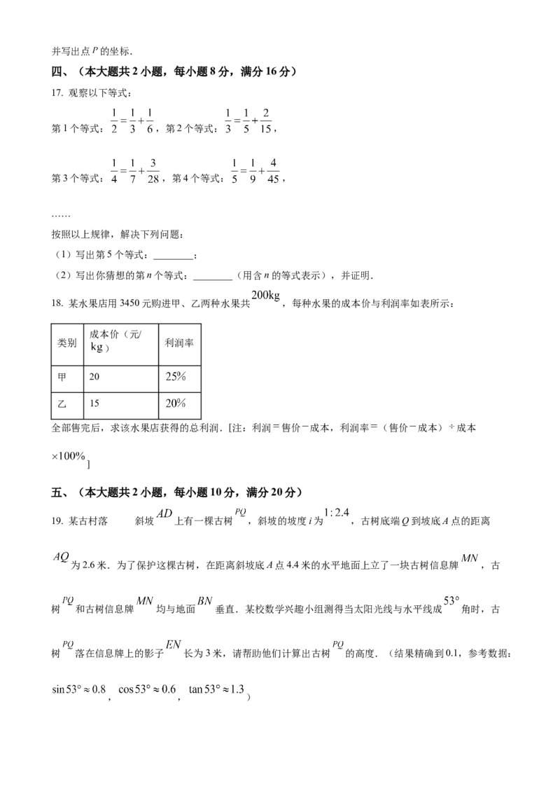 精品解析：2025年安徽省合肥市瑶海区5月中考二模数学试卷（原卷版）_2025年安徽省中考模拟试卷数学_2025年安徽数学二模卷61份