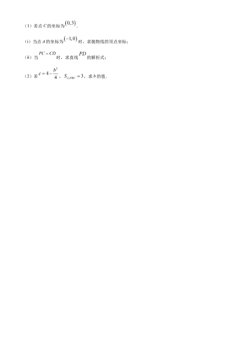 精品解析：2025年安徽省合肥市瑶海区5月中考二模数学试卷（原卷版）_2025年安徽省中考模拟试卷数学_2025年安徽数学二模卷61份