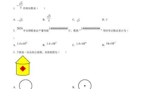 精品解析：2025年安徽省阜阳市太和县三模数学试题（原卷版）_2025年安徽省中考模拟试卷数学_2025年安徽数学三模卷68份_精品解析：2025年安徽省阜阳市太和县三模数学试题