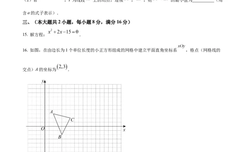 精品解析：2025年安徽省阜阳市太和县三模数学试题（原卷版）_2025年安徽省中考模拟试卷数学_2025年安徽数学三模卷68份_精品解析：2025年安徽省阜阳市太和县三模数学试题