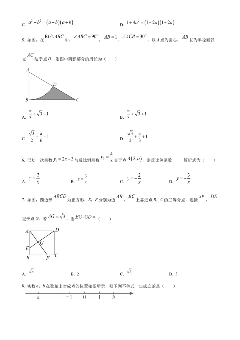 精品解析：2025年安徽省阜阳市太和县三模数学试题（原卷版）_2025年安徽省中考模拟试卷数学_2025年安徽数学三模卷68份_精品解析：2025年安徽省阜阳市太和县三模数学试题