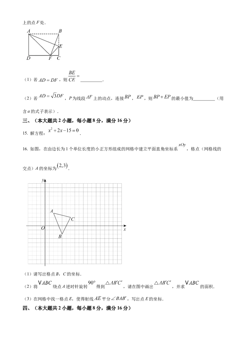 精品解析：2025年安徽省阜阳市太和县三模数学试题（原卷版）_2025年安徽省中考模拟试卷数学_2025年安徽数学三模卷68份_精品解析：2025年安徽省阜阳市太和县三模数学试题