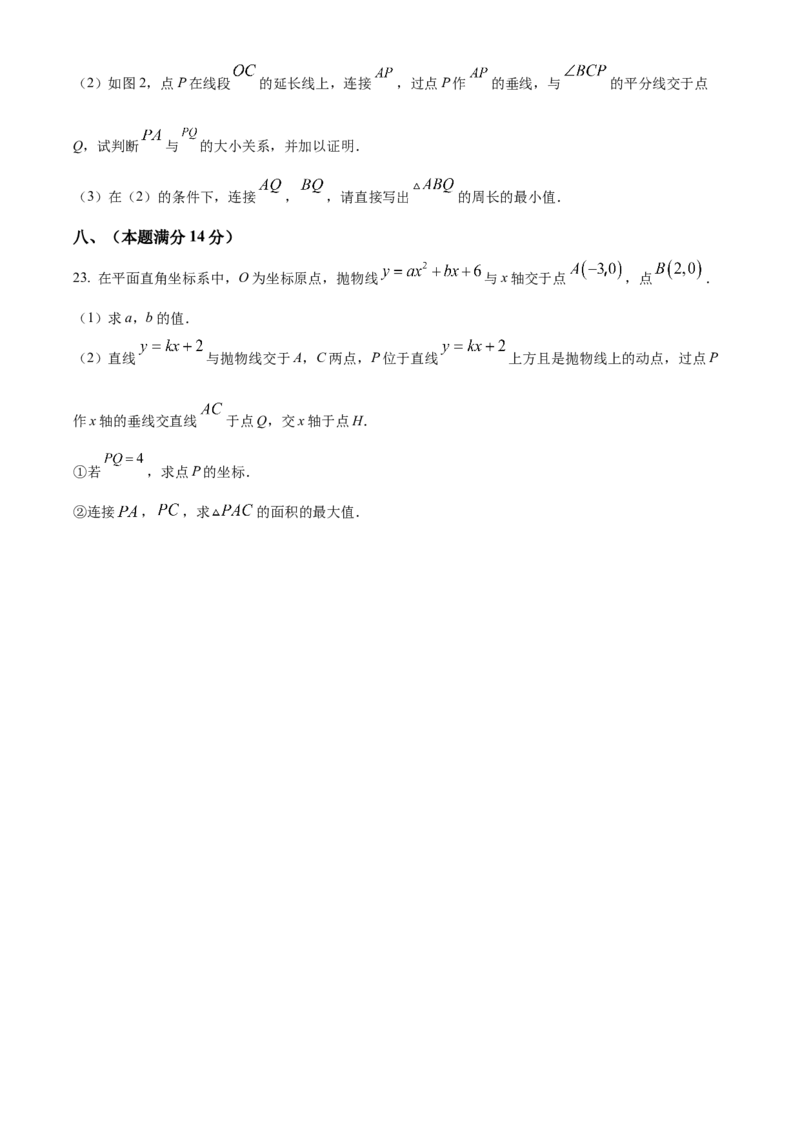 精品解析：2025年安徽省阜阳市太和县三模数学试题（原卷版）_2025年安徽省中考模拟试卷数学_2025年安徽数学三模卷68份_精品解析：2025年安徽省阜阳市太和县三模数学试题