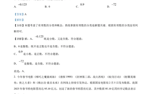 精品解析：2025年安徽省淮北市二中联考中考二模数学试题（解析版）_2025年安徽省中考模拟试卷数学_2025年安徽数学二模卷61份_精品解析：2025年安徽省淮北市二中联考中考二模数学试题