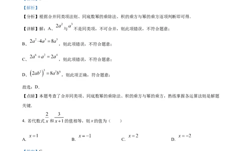 精品解析：2025年安徽省淮北市二中联考中考二模数学试题（解析版）_2025年安徽省中考模拟试卷数学_2025年安徽数学二模卷61份_精品解析：2025年安徽省淮北市二中联考中考二模数学试题
