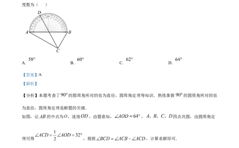精品解析：2025年安徽省淮北市二中联考中考二模数学试题（解析版）_2025年安徽省中考模拟试卷数学_2025年安徽数学二模卷61份_精品解析：2025年安徽省淮北市二中联考中考二模数学试题