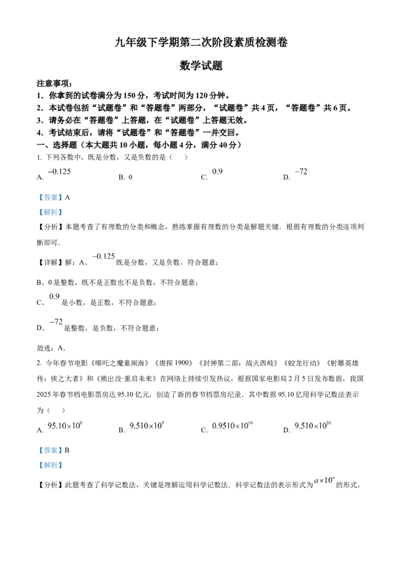 精品解析：2025年安徽省淮北市二中联考中考二模数学试题（解析版）_2025年安徽省中考模拟试卷数学_2025年安徽数学二模卷61份_精品解析：2025年安徽省淮北市二中联考中考二模数学试题