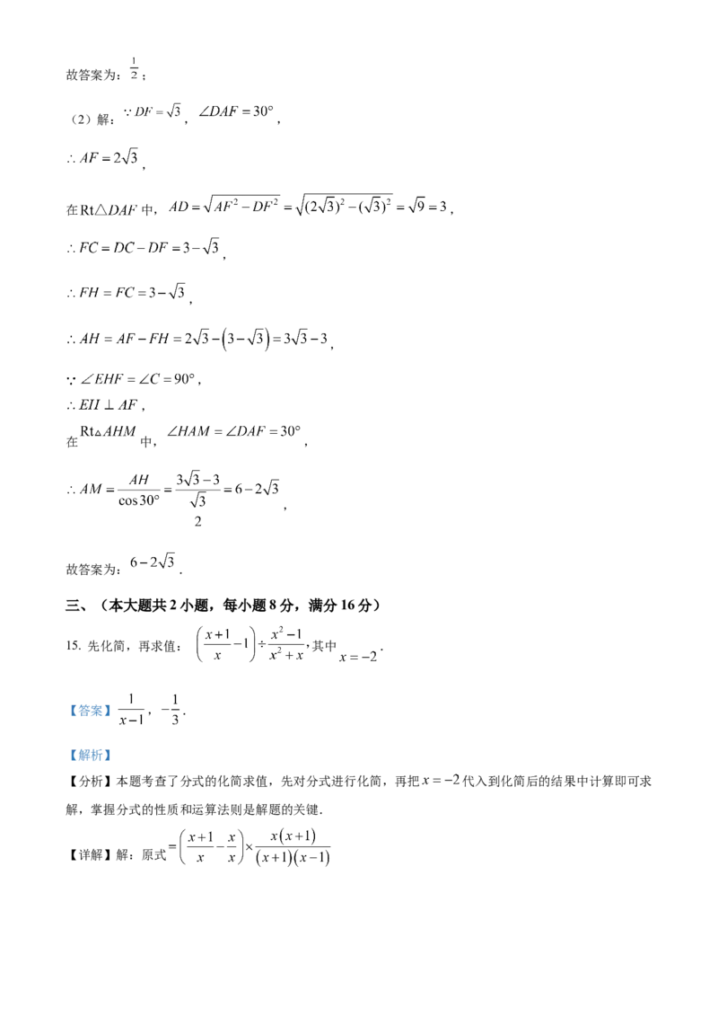 精品解析：2025年安徽省淮北市二中联考中考二模数学试题（解析版）_2025年安徽省中考模拟试卷数学_2025年安徽数学二模卷61份_精品解析：2025年安徽省淮北市二中联考中考二模数学试题