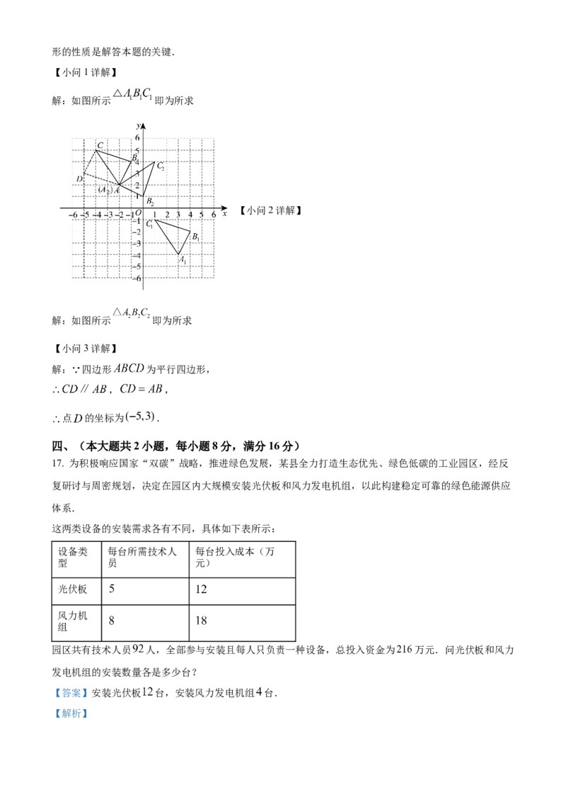 精品解析：2025年安徽省淮北市二中联考中考二模数学试题（解析版）_2025年安徽省中考模拟试卷数学_2025年安徽数学二模卷61份_精品解析：2025年安徽省淮北市二中联考中考二模数学试题