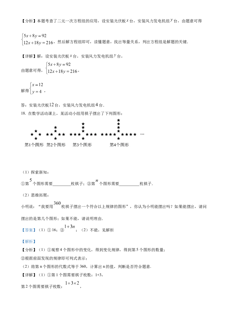 精品解析：2025年安徽省淮北市二中联考中考二模数学试题（解析版）_2025年安徽省中考模拟试卷数学_2025年安徽数学二模卷61份_精品解析：2025年安徽省淮北市二中联考中考二模数学试题