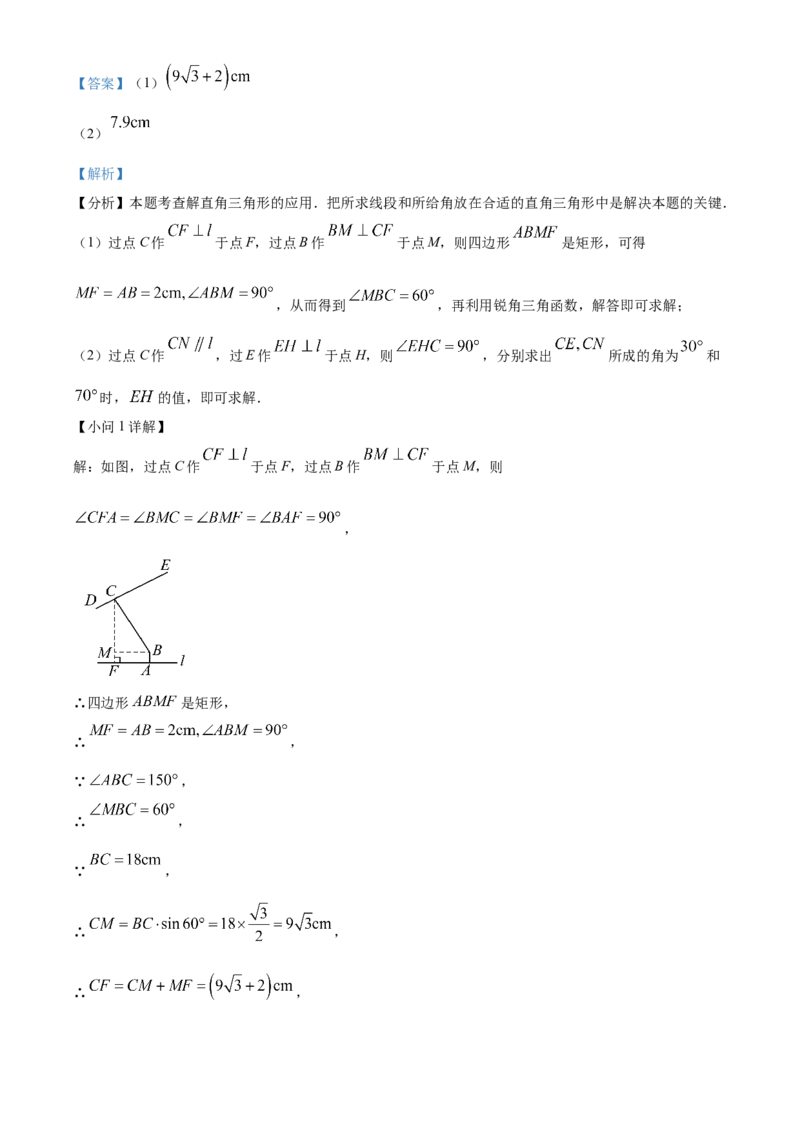 精品解析：2025年安徽省淮北市二中联考中考二模数学试题（解析版）_2025年安徽省中考模拟试卷数学_2025年安徽数学二模卷61份_精品解析：2025年安徽省淮北市二中联考中考二模数学试题