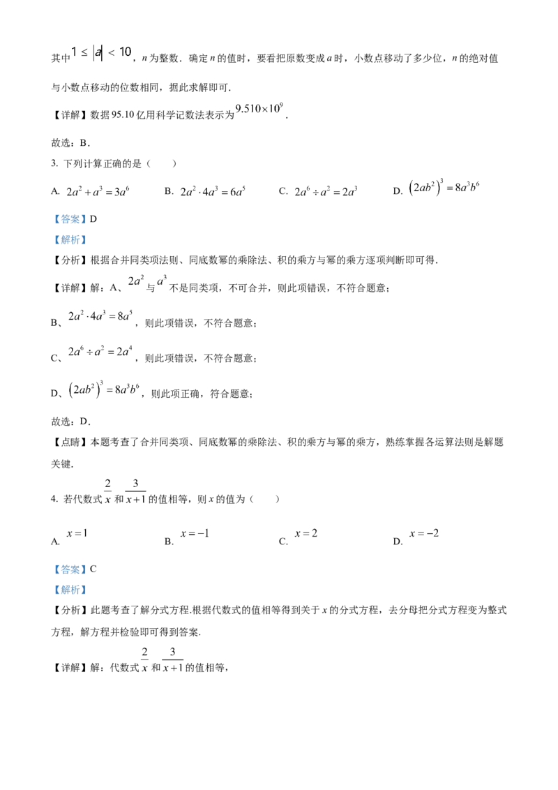 精品解析：2025年安徽省淮北市二中联考中考二模数学试题（解析版）_2025年安徽省中考模拟试卷数学_2025年安徽数学二模卷61份_精品解析：2025年安徽省淮北市二中联考中考二模数学试题