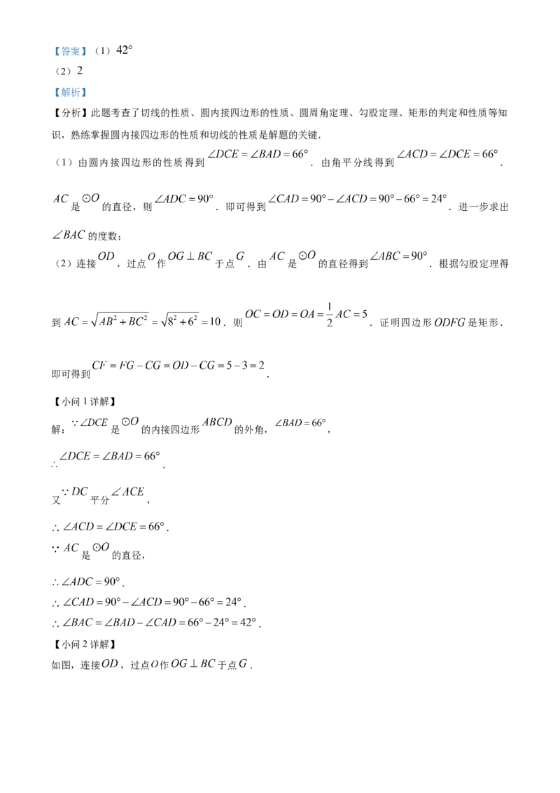 精品解析：2025年安徽省淮北市二中联考中考二模数学试题（解析版）_2025年安徽省中考模拟试卷数学_2025年安徽数学二模卷61份_精品解析：2025年安徽省淮北市二中联考中考二模数学试题