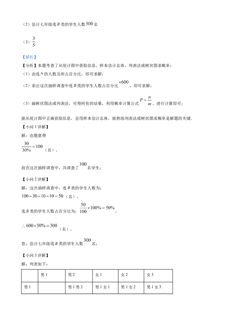 精品解析：2025年安徽省淮北市二中联考中考二模数学试题（解析版）_2025年安徽省中考模拟试卷数学_2025年安徽数学二模卷61份_精品解析：2025年安徽省淮北市二中联考中考二模数学试题