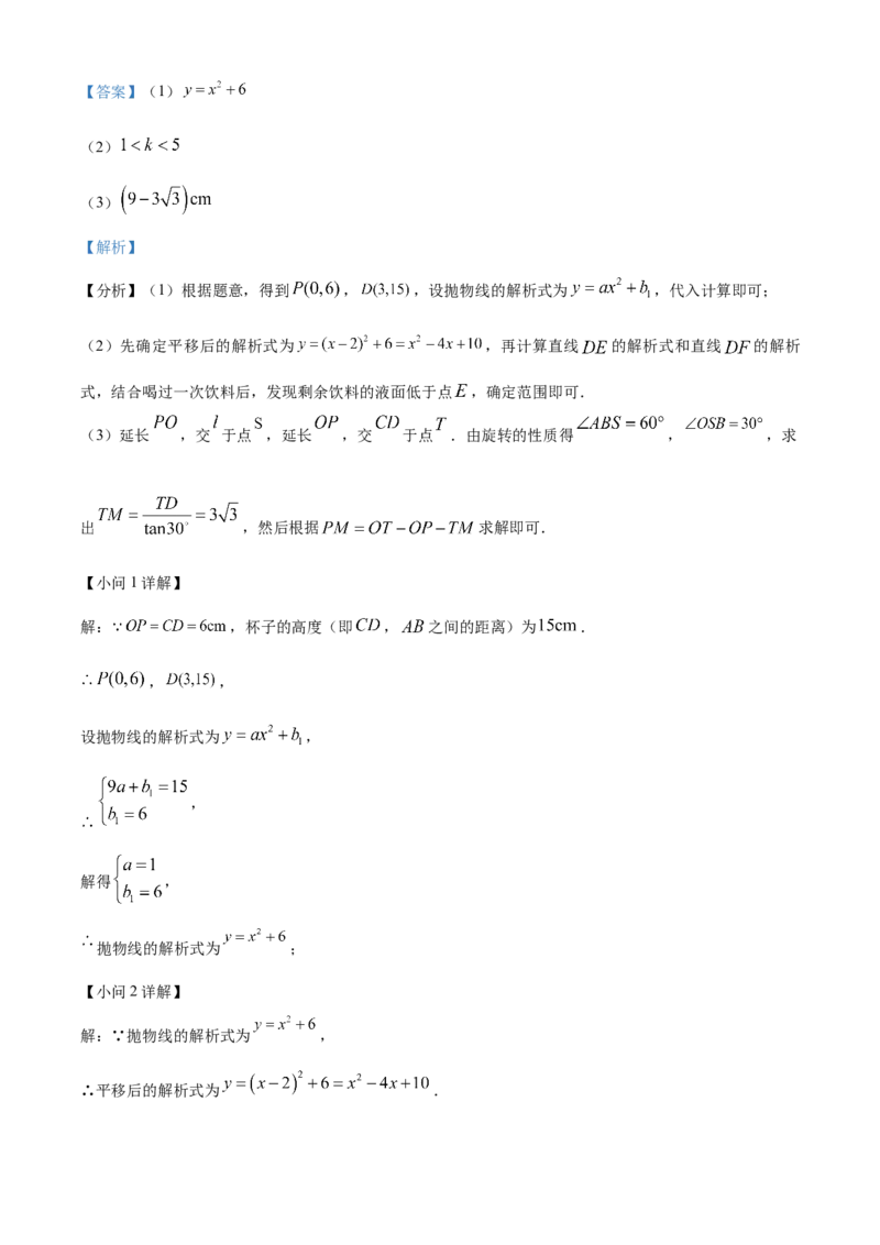 精品解析：2025年安徽省淮北市二中联考中考二模数学试题（解析版）_2025年安徽省中考模拟试卷数学_2025年安徽数学二模卷61份_精品解析：2025年安徽省淮北市二中联考中考二模数学试题