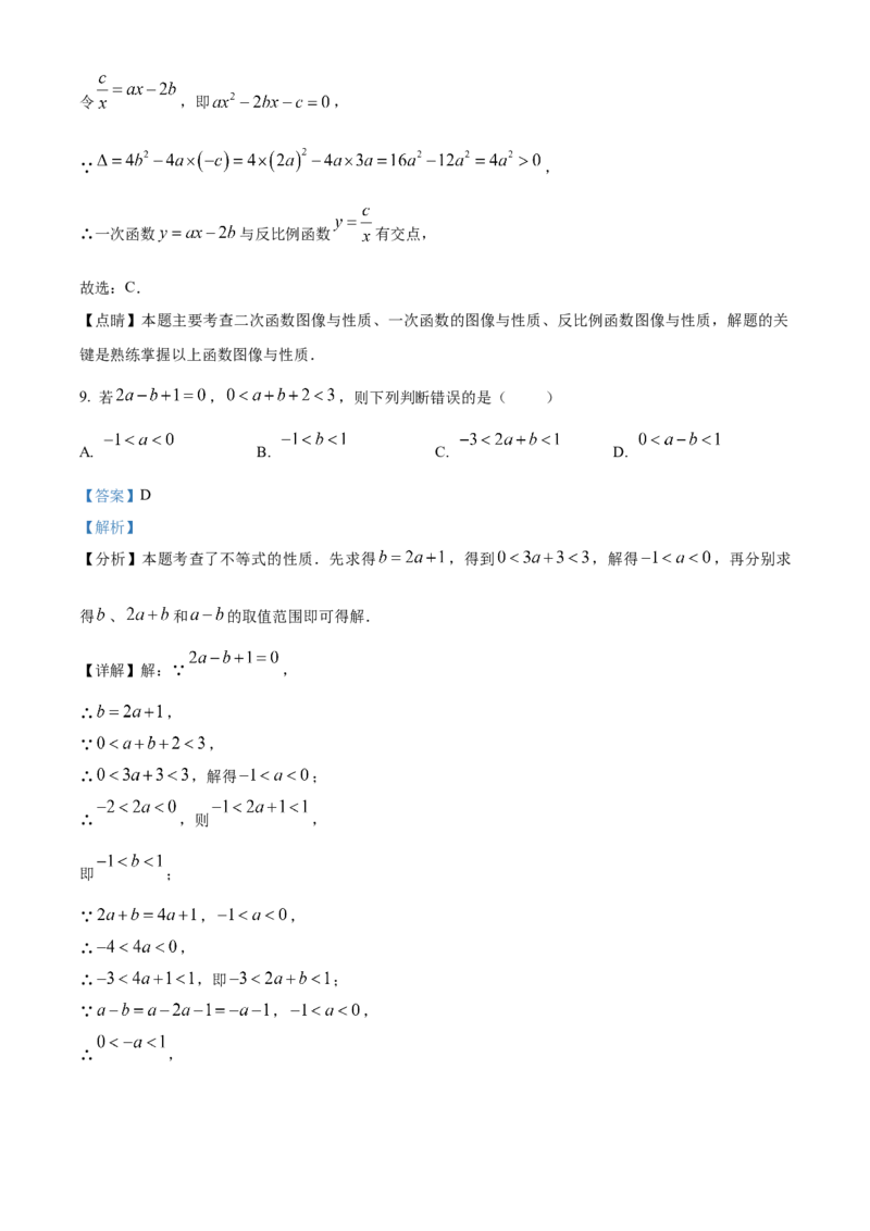 精品解析：2025年安徽省淮北市二中联考中考二模数学试题（解析版）_2025年安徽省中考模拟试卷数学_2025年安徽数学二模卷61份_精品解析：2025年安徽省淮北市二中联考中考二模数学试题