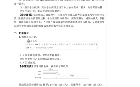 练习课（加、减法的意义和各部分间的关系）教案_2026春人教版数学四年级下册_四下人教数学_四年级下册_教案_教案2+导学案人教四下数学_教案_1四则运算
