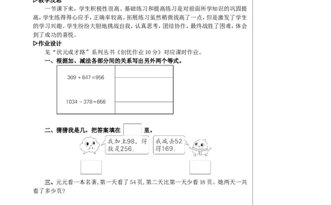 练习课（加、减法的意义和各部分间的关系）教案_2026春人教版数学四年级下册_四下人教数学_四年级下册_教案_教案2+导学案人教四下数学_教案_1四则运算