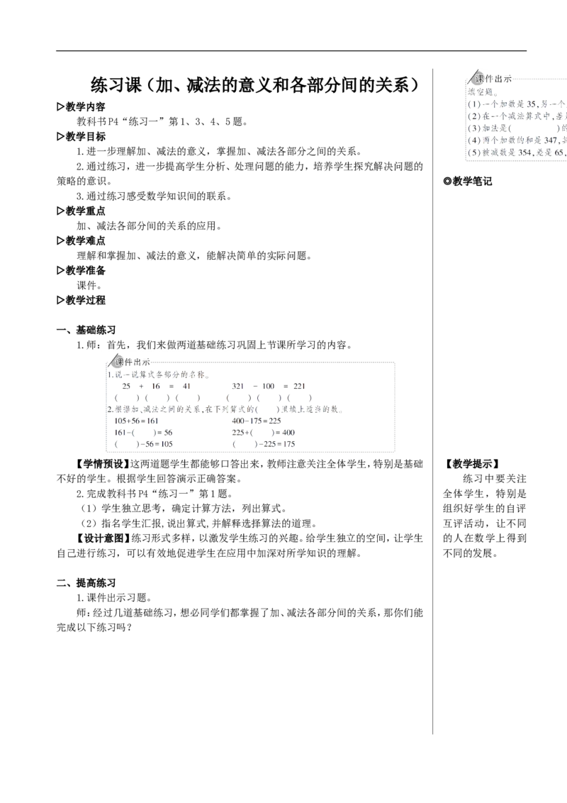 练习课（加、减法的意义和各部分间的关系）教案_2026春人教版数学四年级下册_四下人教数学_四年级下册_教案_教案2+导学案人教四下数学_教案_1四则运算