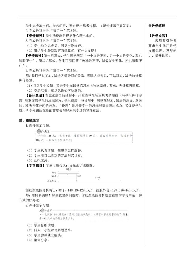 练习课（加、减法的意义和各部分间的关系）教案_2026春人教版数学四年级下册_四下人教数学_四年级下册_教案_教案2+导学案人教四下数学_教案_1四则运算