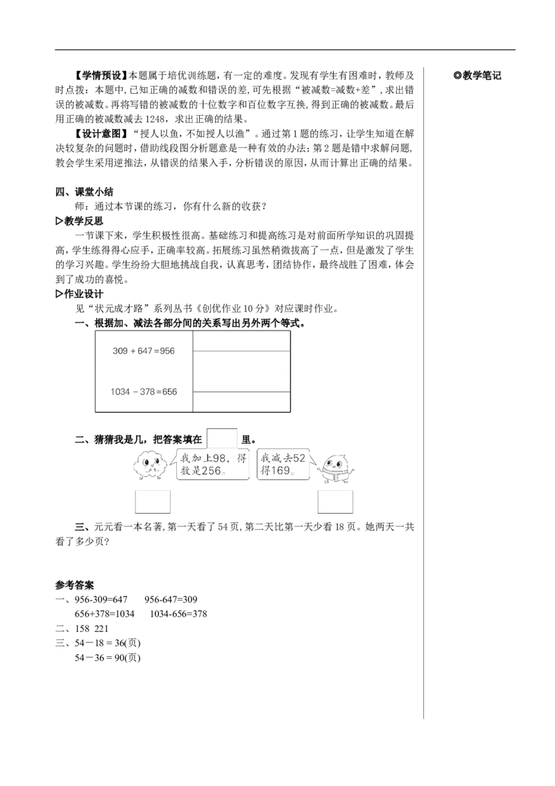 练习课（加、减法的意义和各部分间的关系）教案_2026春人教版数学四年级下册_四下人教数学_四年级下册_教案_教案2+导学案人教四下数学_教案_1四则运算