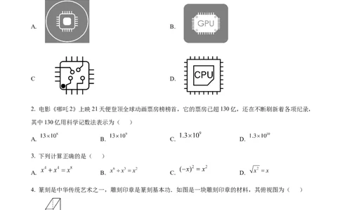 精品解析：安徽省宿州市部分学校2024-2024学年九年级下学期联考（一模）数学试题（原卷版）_2025年安徽省中考模拟试卷数学_2025年安徽数学一模卷62份