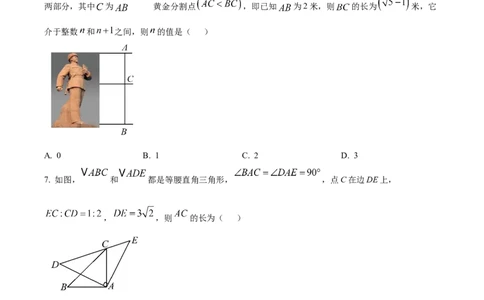 精品解析：安徽省宿州市部分学校2024-2024学年九年级下学期联考（一模）数学试题（原卷版）_2025年安徽省中考模拟试卷数学_2025年安徽数学一模卷62份