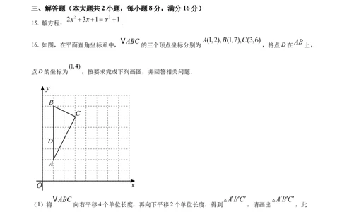 精品解析：安徽省宿州市部分学校2024-2024学年九年级下学期联考（一模）数学试题（原卷版）_2025年安徽省中考模拟试卷数学_2025年安徽数学一模卷62份