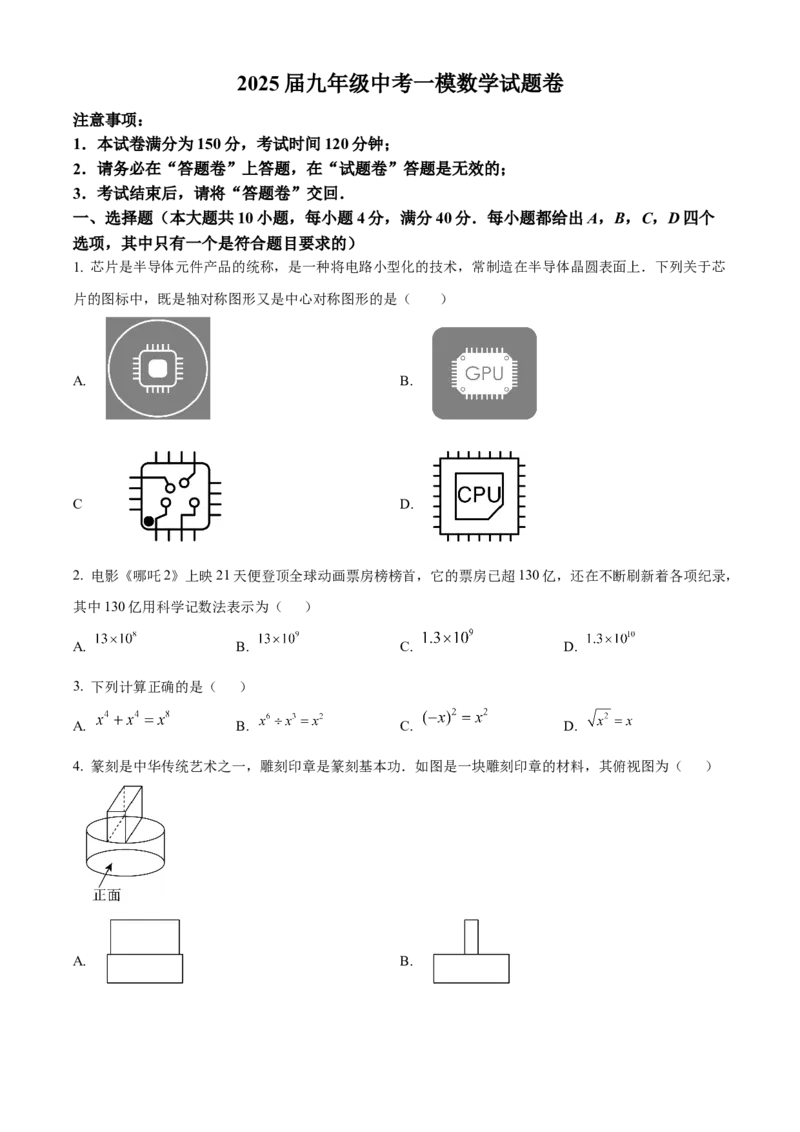 精品解析：安徽省宿州市部分学校2024-2024学年九年级下学期联考（一模）数学试题（原卷版）_2025年安徽省中考模拟试卷数学_2025年安徽数学一模卷62份