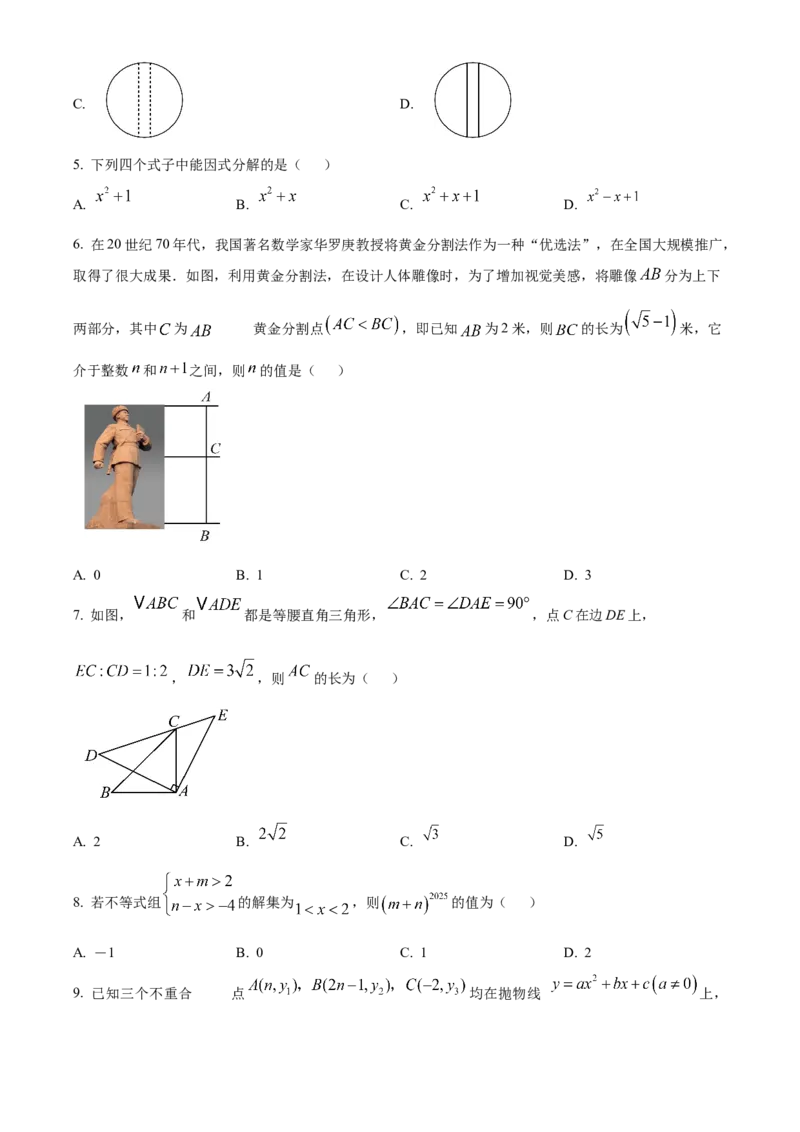 精品解析：安徽省宿州市部分学校2024-2024学年九年级下学期联考（一模）数学试题（原卷版）_2025年安徽省中考模拟试卷数学_2025年安徽数学一模卷62份