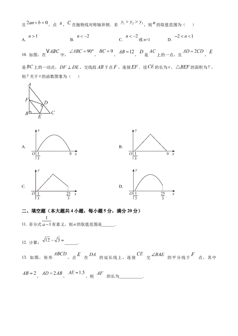 精品解析：安徽省宿州市部分学校2024-2024学年九年级下学期联考（一模）数学试题（原卷版）_2025年安徽省中考模拟试卷数学_2025年安徽数学一模卷62份