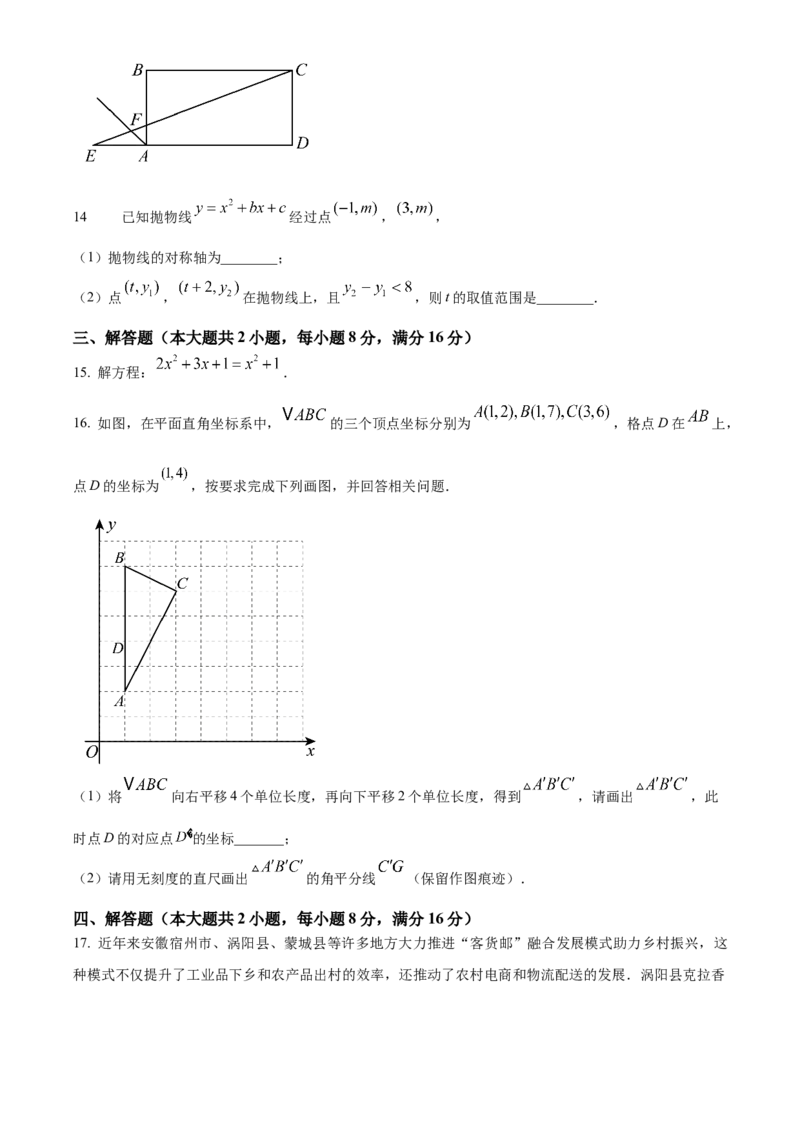 精品解析：安徽省宿州市部分学校2024-2024学年九年级下学期联考（一模）数学试题（原卷版）_2025年安徽省中考模拟试卷数学_2025年安徽数学一模卷62份