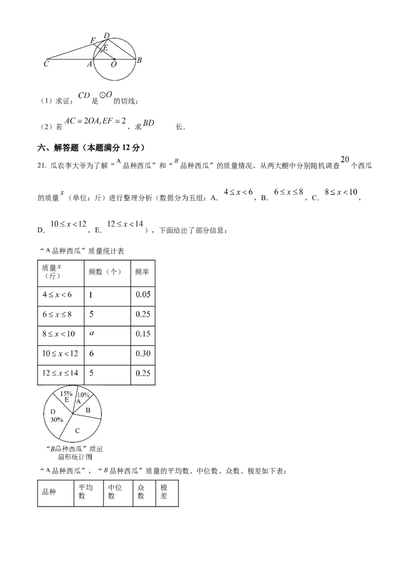 精品解析：安徽省宿州市部分学校2024-2024学年九年级下学期联考（一模）数学试题（原卷版）_2025年安徽省中考模拟试卷数学_2025年安徽数学一模卷62份