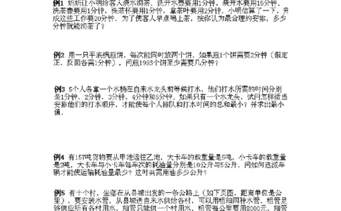 小学四年级下册数学奥数知识点讲解第14课《简单的统筹规划问题》试题附答案_2026春人教版数学四年级下册_四下人教数学_四年级下册_拓展习题_奥数4年级下册