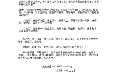 小学四年级下册数学奥数知识点讲解第14课《简单的统筹规划问题》试题附答案_2026春人教版数学四年级下册_四下人教数学_四年级下册_拓展习题_奥数4年级下册
