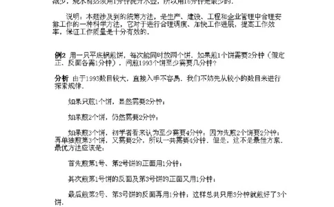 小学四年级下册数学奥数知识点讲解第14课《简单的统筹规划问题》试题附答案_2026春人教版数学四年级下册_四下人教数学_四年级下册_拓展习题_奥数4年级下册