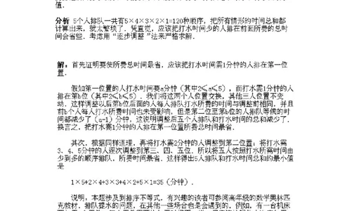 小学四年级下册数学奥数知识点讲解第14课《简单的统筹规划问题》试题附答案_2026春人教版数学四年级下册_四下人教数学_四年级下册_拓展习题_奥数4年级下册