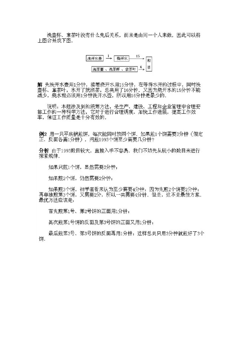 小学四年级下册数学奥数知识点讲解第14课《简单的统筹规划问题》试题附答案_2026春人教版数学四年级下册_四下人教数学_四年级下册_拓展习题_奥数4年级下册