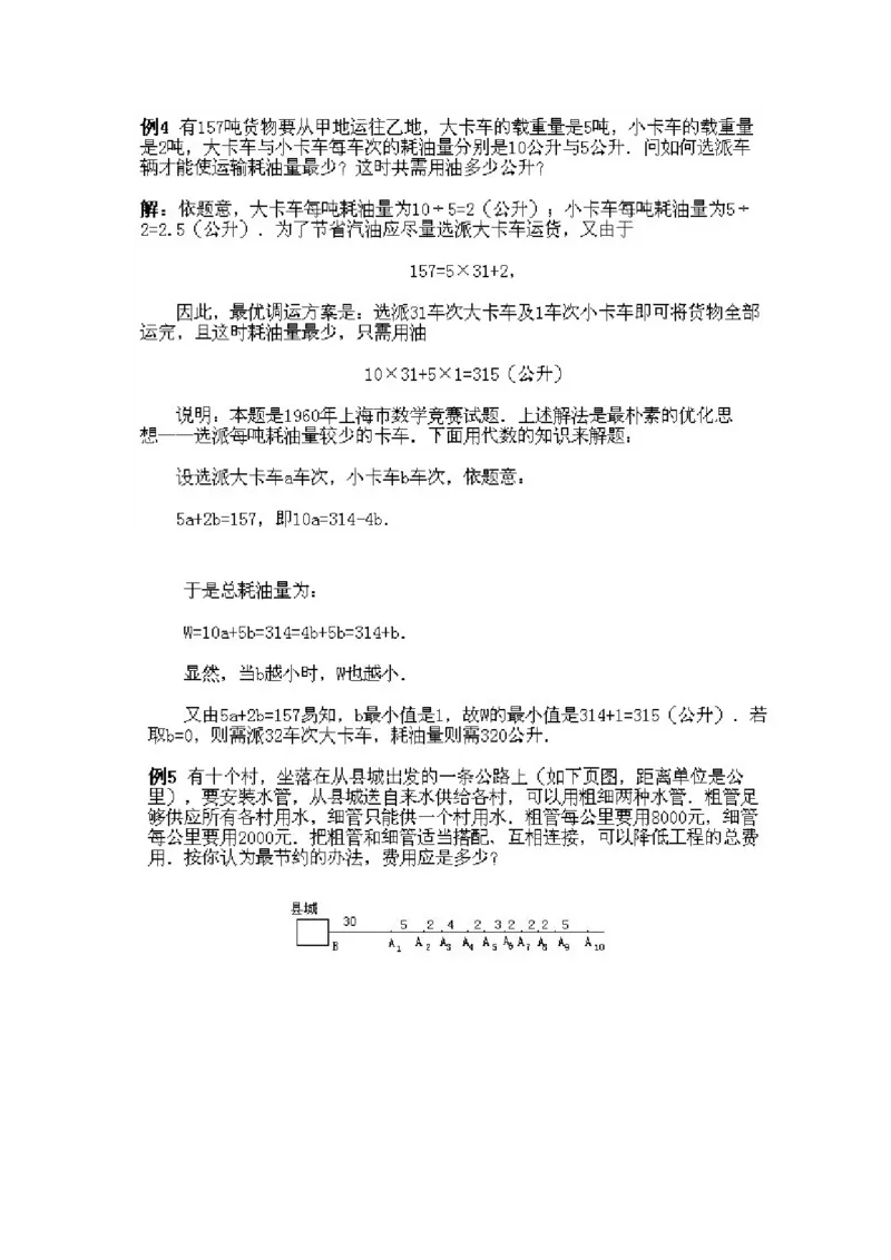 小学四年级下册数学奥数知识点讲解第14课《简单的统筹规划问题》试题附答案_2026春人教版数学四年级下册_四下人教数学_四年级下册_拓展习题_奥数4年级下册