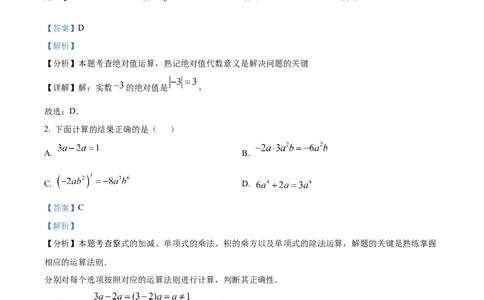 精品解析：2025年5月安徽省铜陵市中考三模数学试题（解析版）_2025年安徽省中考模拟试卷数学_2025年安徽数学三模卷68份_精品解析：2025年5月安徽省铜陵市中考三模数学试题