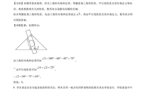 精品解析：2025年5月安徽省铜陵市中考三模数学试题（解析版）_2025年安徽省中考模拟试卷数学_2025年安徽数学三模卷68份_精品解析：2025年5月安徽省铜陵市中考三模数学试题