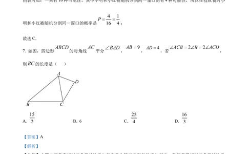 精品解析：2025年5月安徽省铜陵市中考三模数学试题（解析版）_2025年安徽省中考模拟试卷数学_2025年安徽数学三模卷68份_精品解析：2025年5月安徽省铜陵市中考三模数学试题