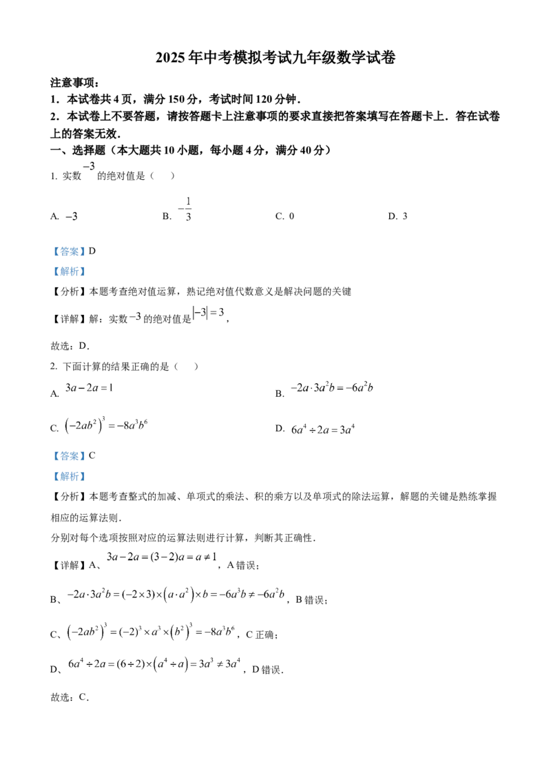 精品解析：2025年5月安徽省铜陵市中考三模数学试题（解析版）_2025年安徽省中考模拟试卷数学_2025年安徽数学三模卷68份_精品解析：2025年5月安徽省铜陵市中考三模数学试题