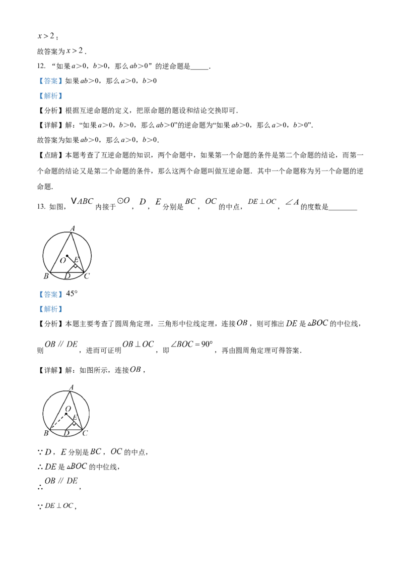 精品解析：2025年5月安徽省铜陵市中考三模数学试题（解析版）_2025年安徽省中考模拟试卷数学_2025年安徽数学三模卷68份_精品解析：2025年5月安徽省铜陵市中考三模数学试题